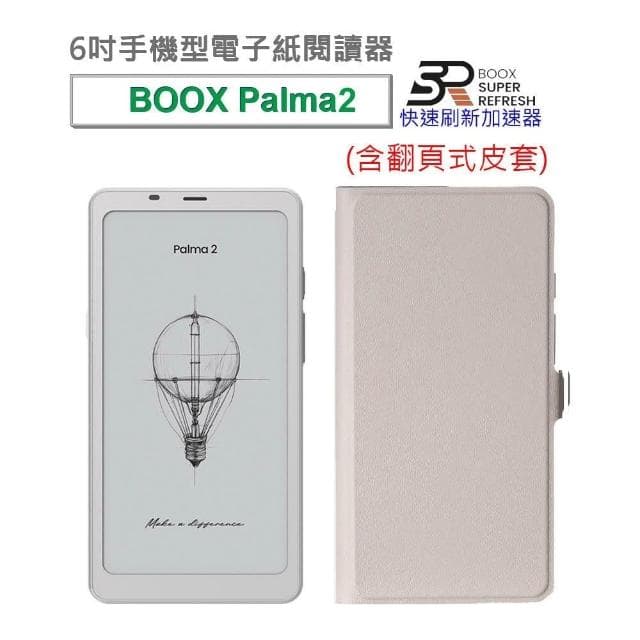 BOOX Palma 2｜6.13 吋手機型電子紙閱讀器(輕羽白)，含翻頁式皮套 ★全新現貨★