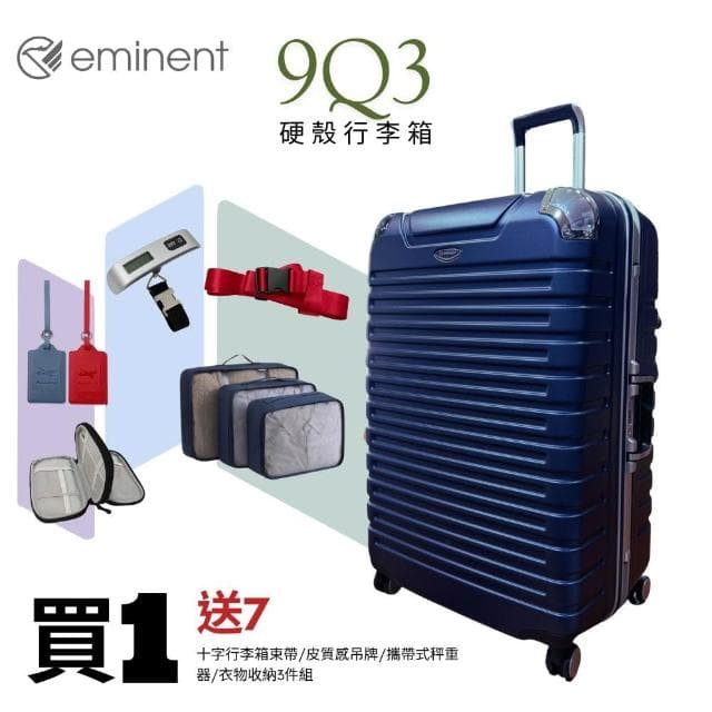 【eminent 萬國通路】萬國通路 9Q3 硬殼行李箱 25吋 新品藍