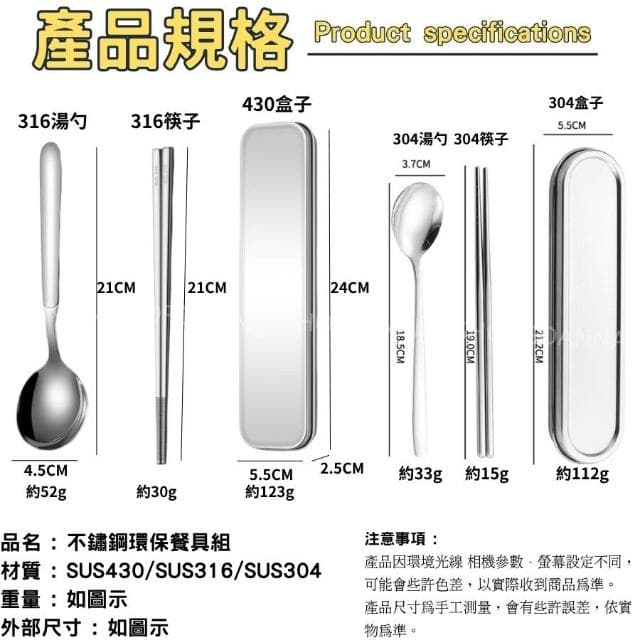 餐具組 環保餐具 不鏽鋼筷子 餐具盒 不鏽鋼餐具 筷子湯匙組  便攜餐具 旅行餐具 餐具套裝