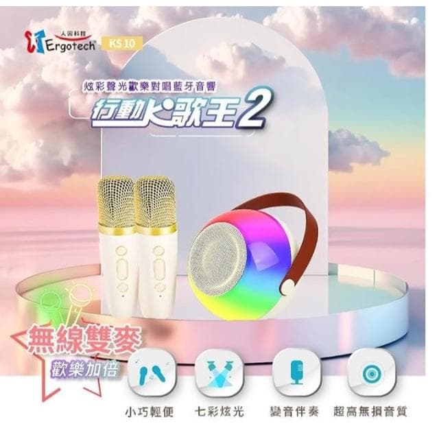 人因 超Mini 炫彩聲光歡樂對唱藍牙音響(KS10)