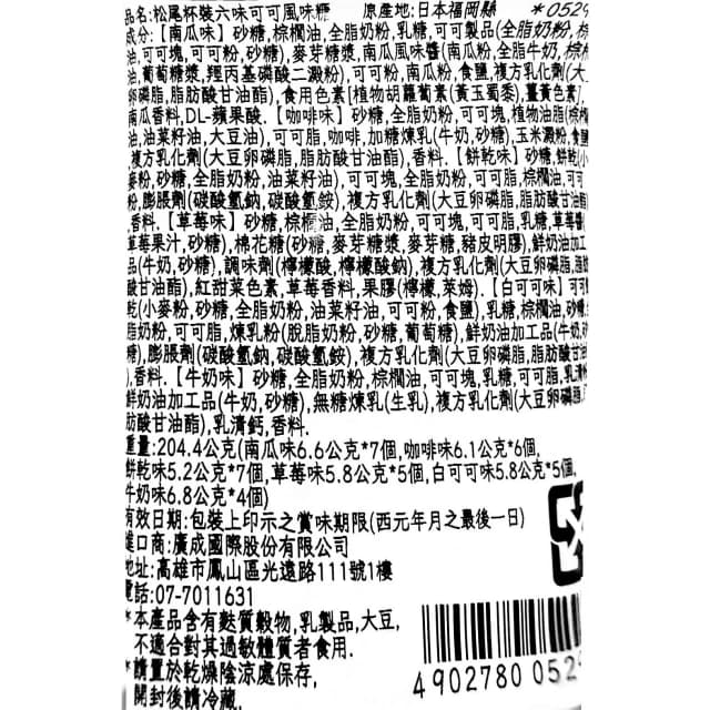 【松尾】+爆買日本+ TIROL 萬聖節限定 滋露綜合可可塊 杯裝 夾心可可 滋露巧克力 派對零食 交換禮物 日本原裝進口