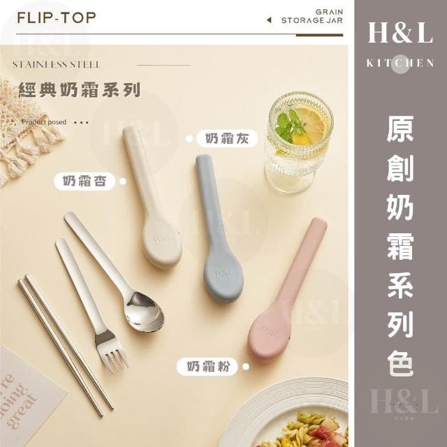 【H&L 匠心優廚】原創矽膠套餐具組【H&L匠心優廚】316不鏽鋼餐具 矽膠餐具 餐具 環保餐具 餐具組 外出餐具組 湯匙 筷子 不鏽鋼餐具