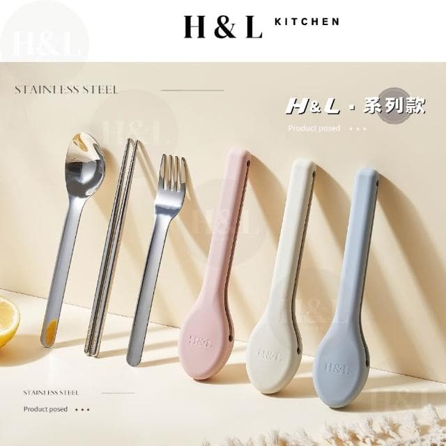 【H&L 匠心優廚】原創矽膠套餐具組【H&L匠心優廚】316不鏽鋼餐具 矽膠餐具 餐具 環保餐具 餐具組 外出餐具組 湯匙 筷子 不鏽鋼餐具