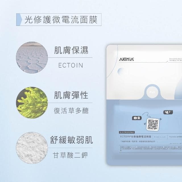 【AKIMIA】保濕 修護 微電流面膜 4片組 (補水 x 鎖水 x 舒緩) ( MIT品牌 / 生日禮物 / 畢業禮物 )