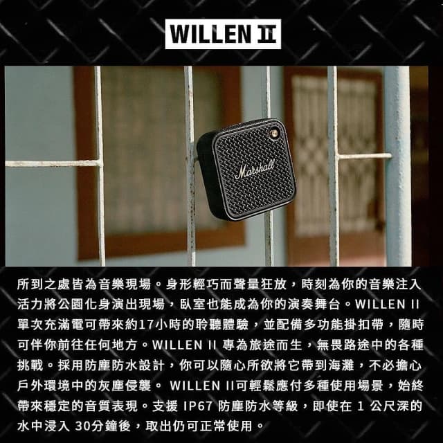 Marshall Willen II 二代迷你攜帶式藍牙喇叭【好勢露營】攜帶式搖滾 輕鬆掛帶系統 迷你藍芽音響