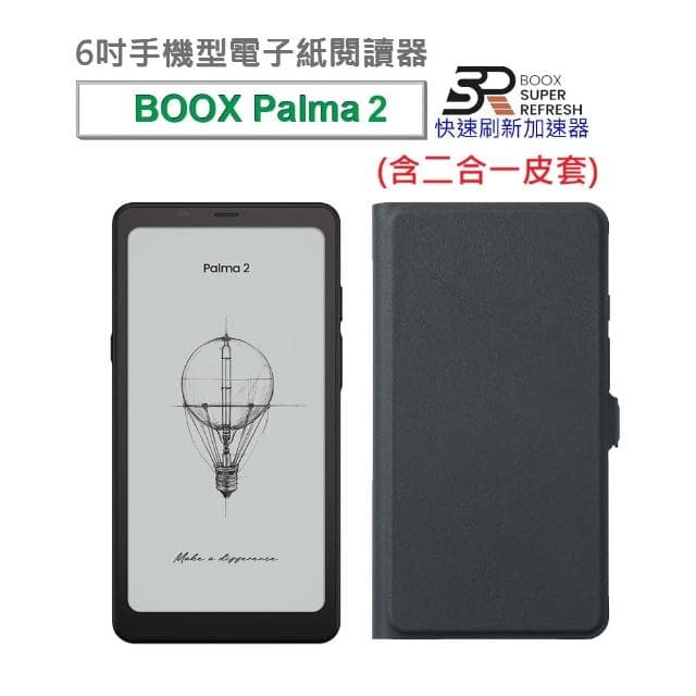 BOOX Palma 2｜6.13 吋手機型電子紙閱讀器(爵士黑)，含二合一皮套 ★全新現貨★