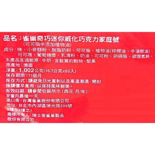 【Nestle 雀巢】奇巧  KitKat Mini 巧克力威化餅 16.7公克 60條 (德國 威化餅 巧克力 可可 家庭包)