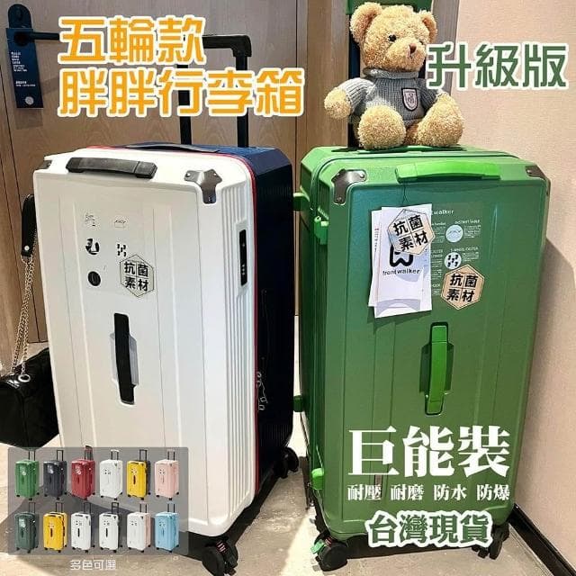 恩赫生活 五輪行李箱  行李箱 旅行箱 拉桿箱 胖胖箱 22吋/26吋/28吋/36吋行李箱 大容量旅行箱