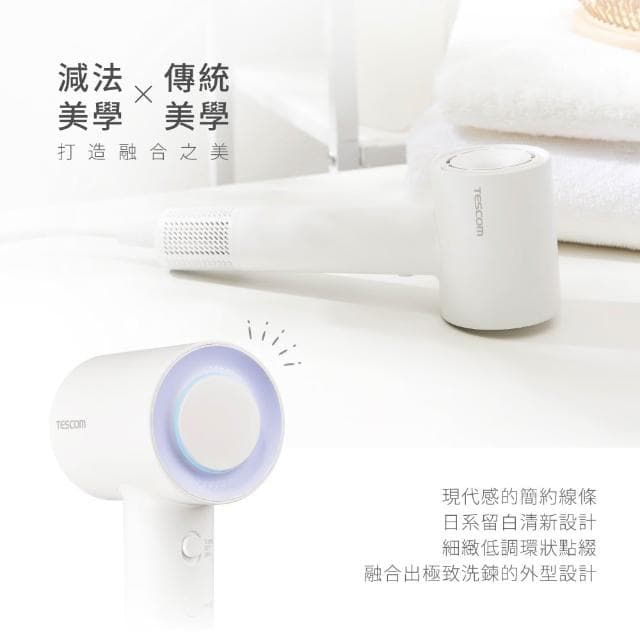 【TESCOM】TESCOM TD760TW 吹風機 智能風溫交替設計 BLDC無刷馬達 大風量 白色 奶茶色 原廠保固 輕巧 附吹嘴