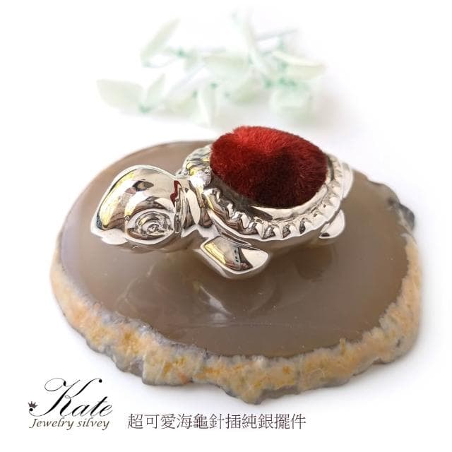 【KATE】銀飾 可愛小海龜紅絲絨針插純銀擺件 針包 針插包 海龜擺件 海洋系 繡娘最愛 生日禮物 情人禮物