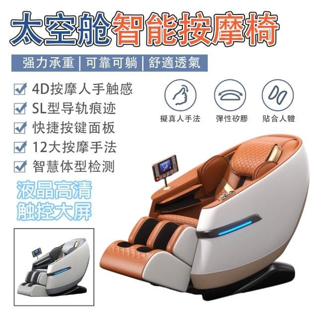 A26 沙發按摩椅 SL型導軌 智慧體型檢測 零重力太空艙