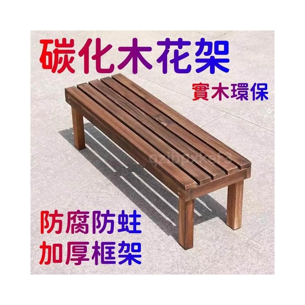 陽台置物架 多肉花架 防腐木花架 客廳收納架 室內花盆架 多功能植物架 盆栽置物架 落地式魚缸架 碳