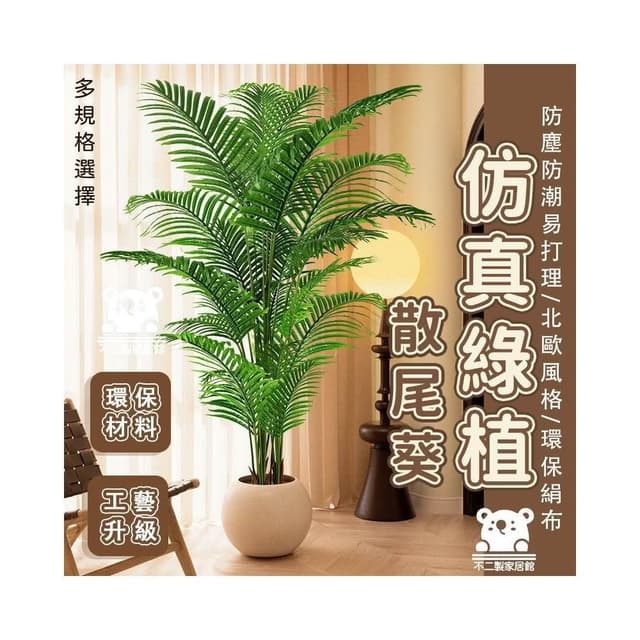 裝飾綠植 室內仿生假樹 人造植物 大型落地盆栽 假花假樹 散尾葵裝飾 仿真植物 客廳輕奢擺件