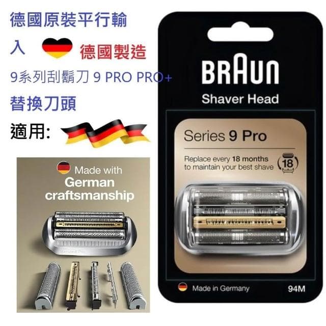 【BRAUN 百靈】德國百靈9系列 9 RPO 9 PRO+ 電動刮鬍刀刀網94M 96M