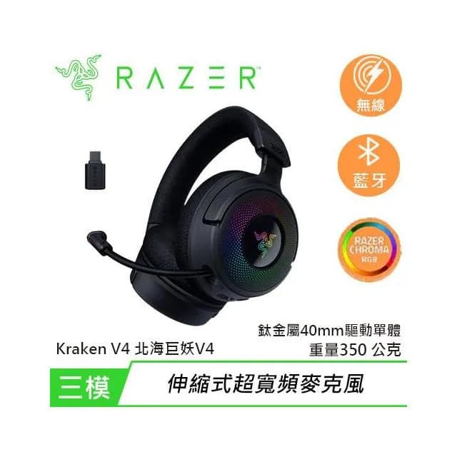 【Razer 雷蛇】Razer 雷蛇 Kraken V4 北海巨妖V4 三模 無線耳機麥克風