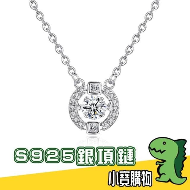 S925銀項鏈【小寶購物】飾品 鋯石 鑽石 跳動項鏈 銀 女朋友 禮物 情人節 生日求婚告白七夕母親節 0901008