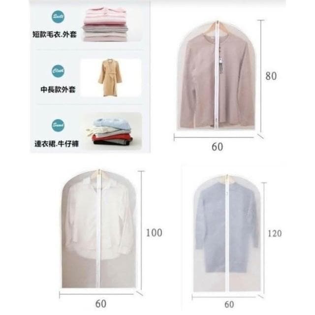 衣服防塵袋/防潮袋/西裝防塵袋/衣物收納袋/衣防潮防塵防蟲