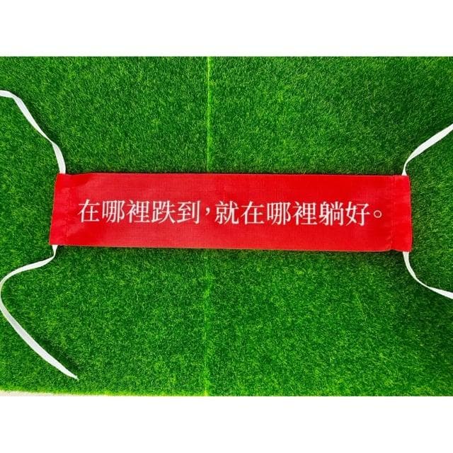 廢物專賣店 厭世金句紅布條 人生體悟 經典語錄 迷你紅布條 辦公室小物 創意布條 交換禮物 生日禮物 佈置 裝飾