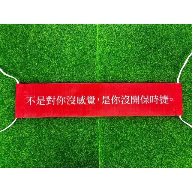 廢物專賣店 厭世金句紅布條 人生體悟 經典語錄 迷你紅布條 辦公室小物 創意布條 交換禮物 生日禮物 佈置 裝飾