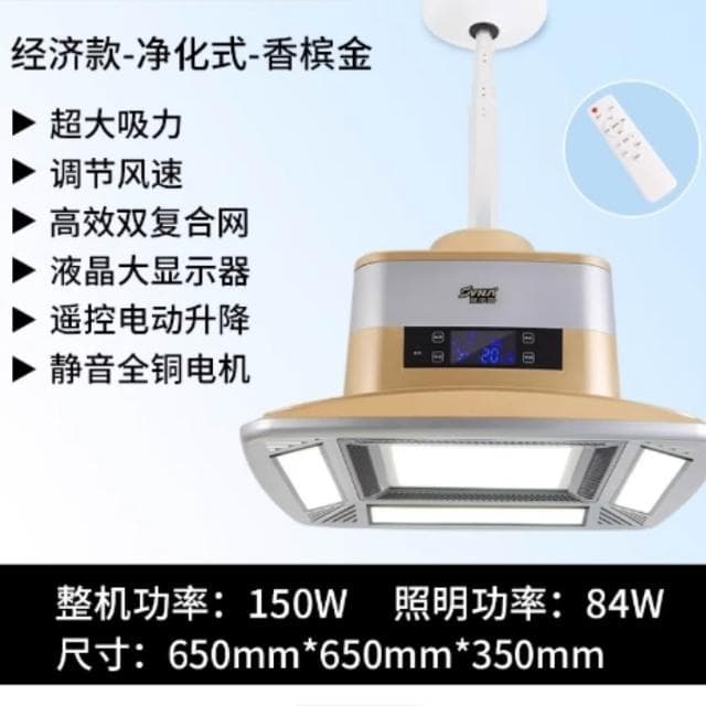 【優品匯】清倉特價 麻將機吸煙燈 空氣凈化器 排煙機 淨化/照明/吸煙 麻將室/棋牌室 麻將 最後一件