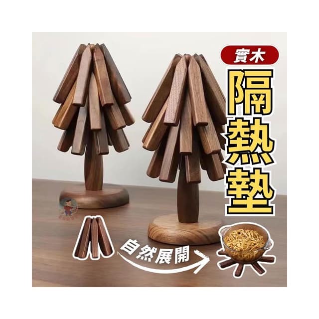隔熱墊 一棵樹 桌墊 實木 生日禮物 杯墊 餐墊 餐桌墊 入厝禮 鍋墊 木質隔熱墊 喬遷禮物 隔熱桌墊