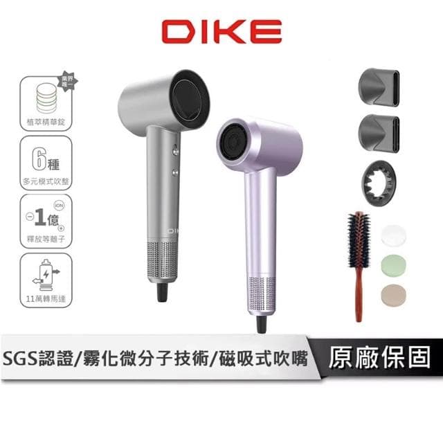 【DIKE】等離子護髮吹風機 【SGS認證 植萃護髮錠】 等離子 吹風機 恆溫吹風機 磁吸式吹嘴吹風機 HBF210