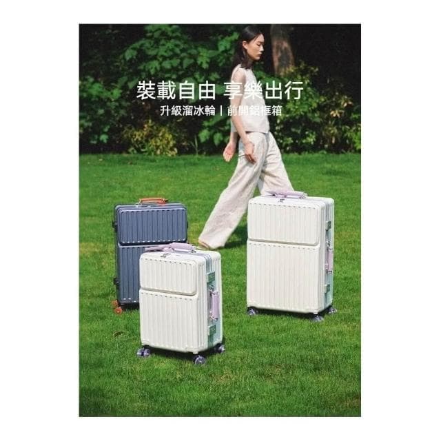 買一送三 前開式行李箱 登機箱 鋁框行李箱 旅行箱 登機箱 上掀式行李箱 多功能旅行箱 海關鎖 20吋24吋28吋 