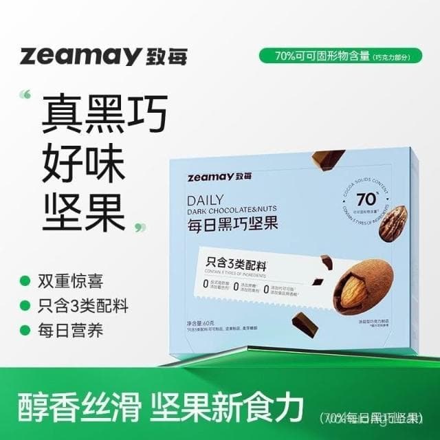 心心相印 緻每ZEAMAY每日黑巧堅果70%純可可脂100%腰果黑巧克力甘源出品