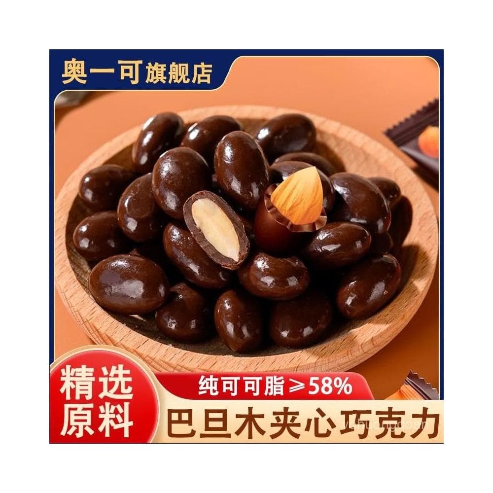 心心相印 巴旦夾心黑巧克力純可可脂巧克力堅果巧克力0反式脂肪痠休閒零食