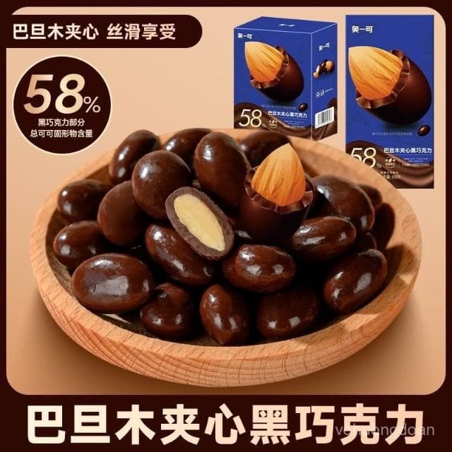 心心相印 巴旦夾心黑巧克力純可可脂巧克力堅果巧克力0反式脂肪痠休閒零食