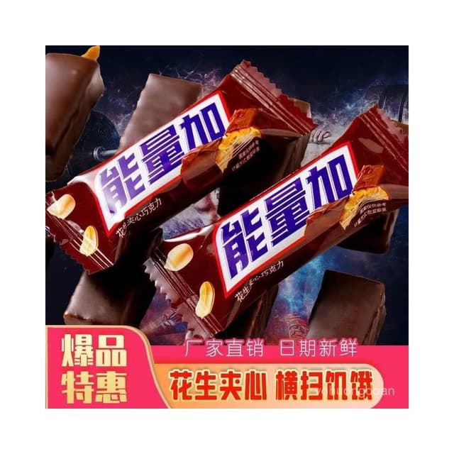 心心相印 花生夾心巧克力磚塊黑巧克力棒士力類架正宗健身代餐巧克力批髮