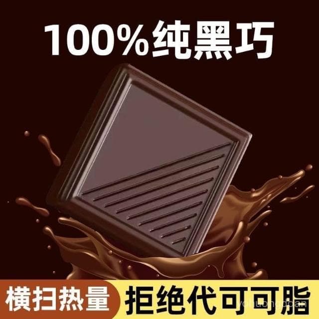 心心相印 100%黑巧克力純可可脂黑巧克力100純黑巧無蔗糖健身零食代餐食品