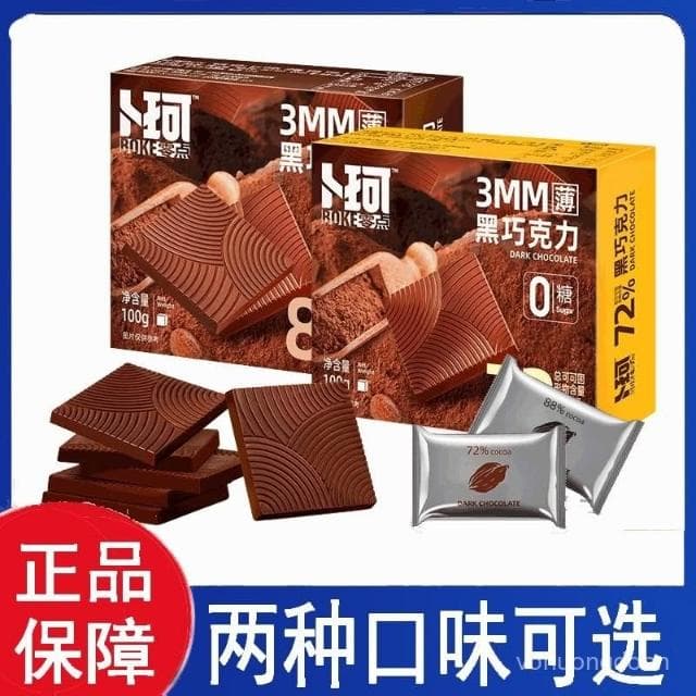 心心相印 蔔珂零點無蔗糖純黑巧克力純可可脂禮盒裝送女友休閒零食