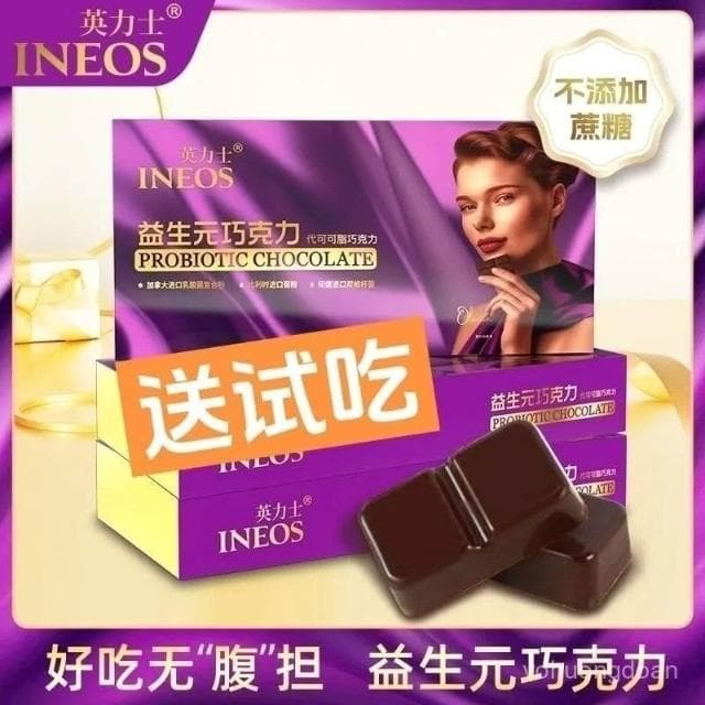 心心相印 (陞級加強版)英力士益生元黑巧克力加強版