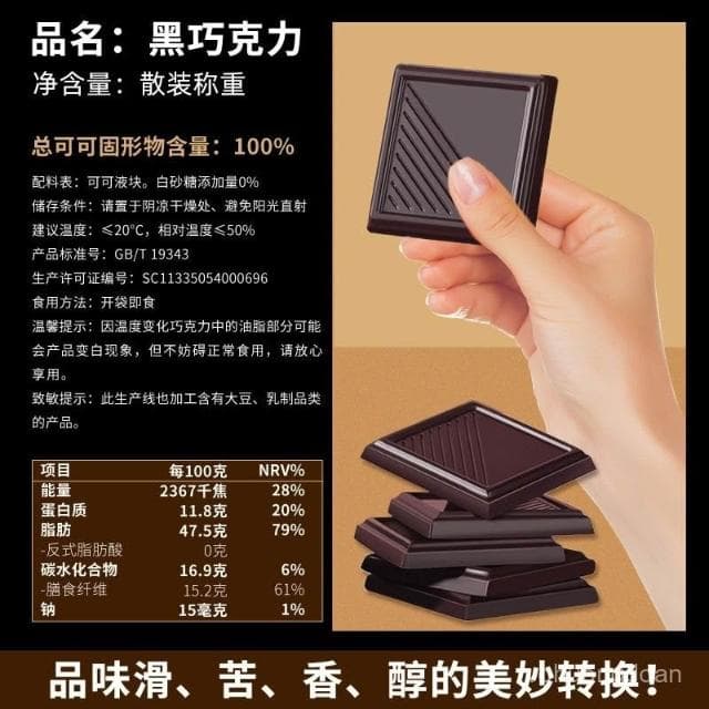 心心相印 純黑巧克力零添加蔗糖純可可脂健身休閒解饞零食闢穀輕食黑巧烘焙