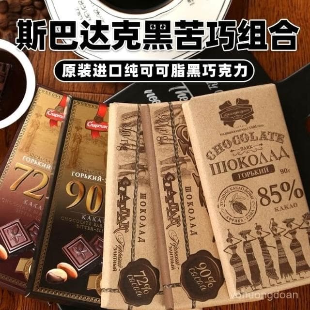心心相印 俄羅斯進口黑巧克力組閤牛皮紙盒裝72%90%純可可脂健身特苦零食