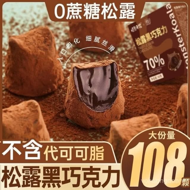 心心相印 俄羅斯味零糖鬆露巧克力純可可脂巧克力送女友聖誕節禮物女生零食