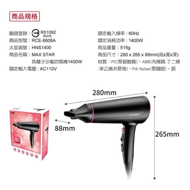 【太星電工】MAX STAR吹風機推薦｜5款專業型｜大風量 快乾 負離子 塑形美髮 1200W/1400W