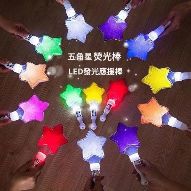 【Ume優米】五角星閃光棒 發光熒光棒 LED發光 手棒道具  演唱會 助威 應援 螢光棒 星星 閃光棒 玩具 禮物