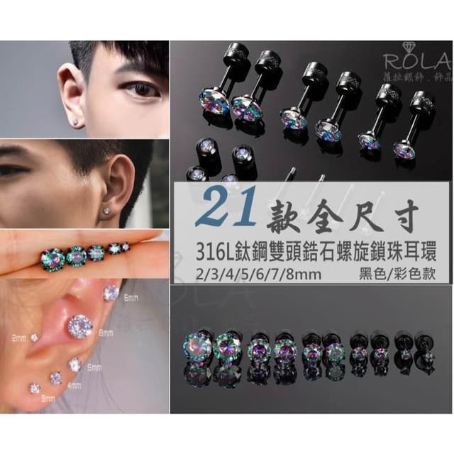 ROLA蘿拉銀飾.飾品 {獨家訂製款} /一支價// 黑色/彩色雙頭鋯石水鑽鈦鋼316L醫療鋼螺旋鎖珠轉珠耳針 3-2左