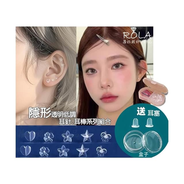 ROLA蘿拉銀飾.飾品 “現貨當天出”  矽膠耳塞耳堵 養耳棒防過敏隱形透明低調樹脂耳針