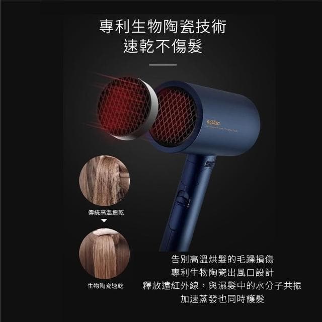 【SOLAC】負離子生物陶瓷吹風機 SHD-508