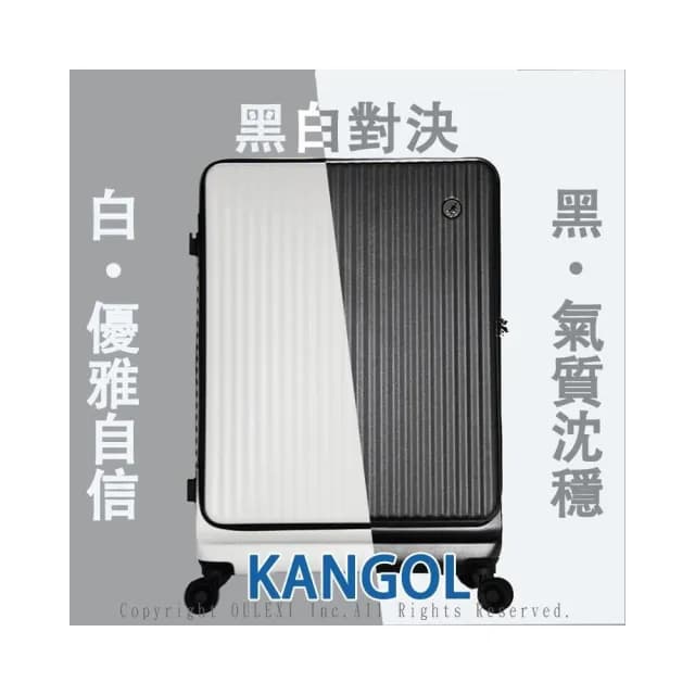 【KANGOL】英國袋鼠 20/24/28吋前開式上掀式可擴充行李箱-(多色任選)