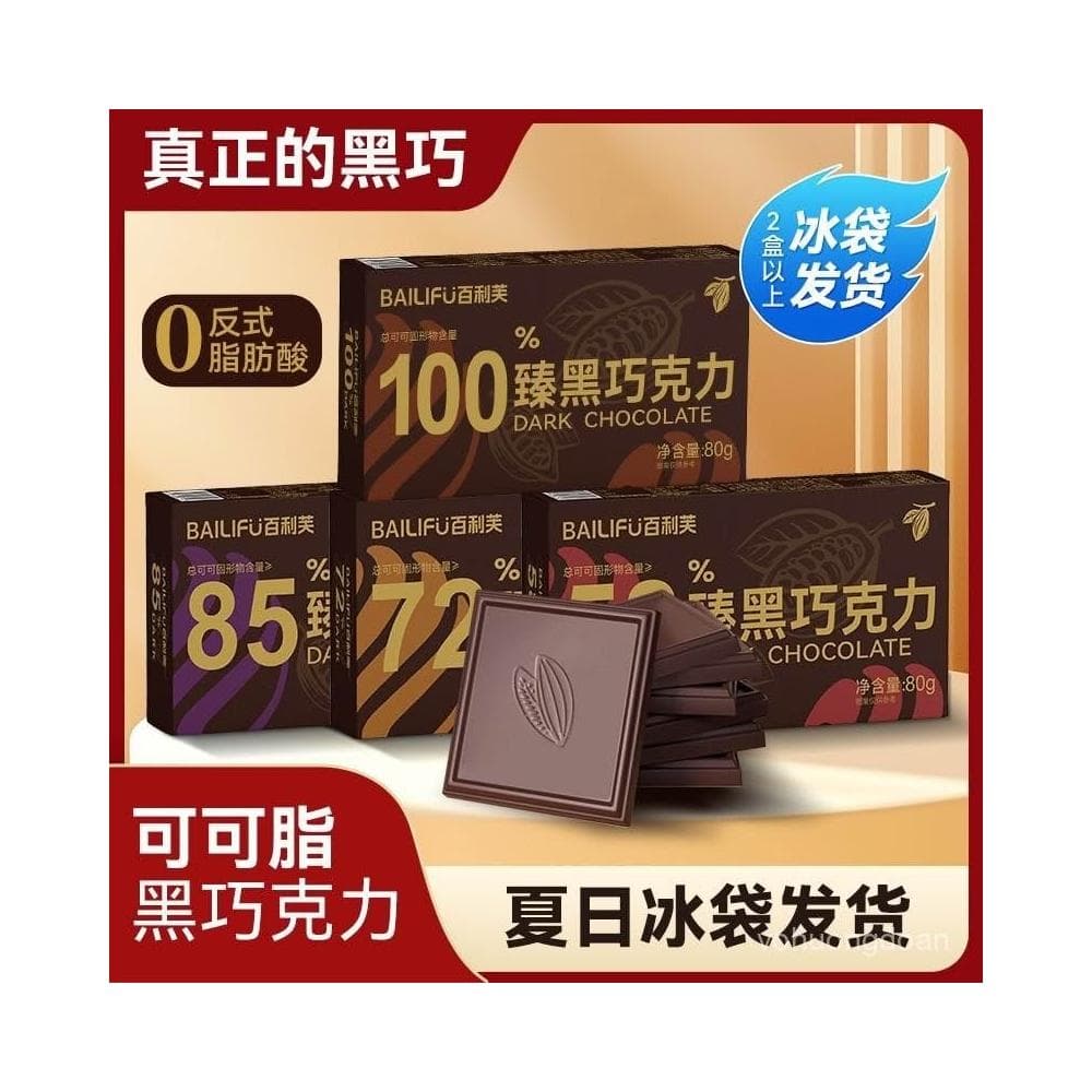 心心相印 百利芙黑巧克力純可可脂獨立包裝網紅健身盒裝解饞休閒送女友零食