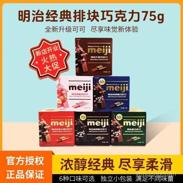 心心相印 明治Meiji經典排塊巧克力75g盒裝獨立包裝特濃牛純黑巧克力年貨