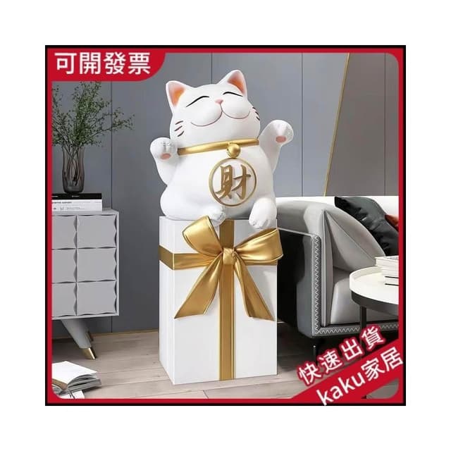 招財貓客廳擺件 大型落地傢居飾品 喬遷新居禮品收銀臺開業網紅禮物