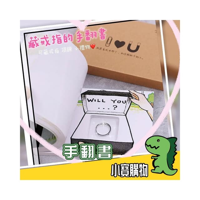 🔥浪漫神器手翻書 驚喜 浪漫  藏戒指手翻書 表白浪漫 七夕情人節 DIY生日禮物 男女友特別走心 創意送女友閨蜜