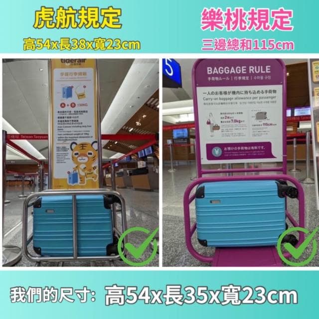 虎航登機箱 樂桃航空登機箱 20吋/24吋 行李箱 小行李箱 旅行箱 登機箱 虎航登機箱 廉價航空登機箱