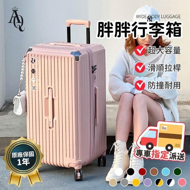【AI Queen】5輪胖胖行李箱 28吋/32吋(行李箱/胖胖箱/旅行箱/拉桿箱)