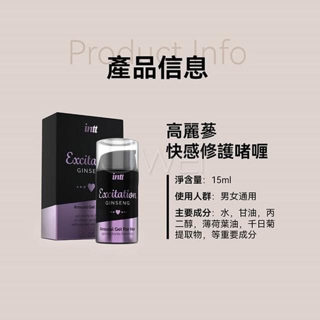 葡萄牙原裝進口 女用快感液/男用助勃膏/私密修護霜 三合一男女可用人蔘私密養護凝膠 15ml 情趣用品